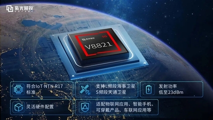 手機(jī)捅破天！紫光展銳V8821衛(wèi)星通信SoC榮獲重大突破獎(jiǎng)